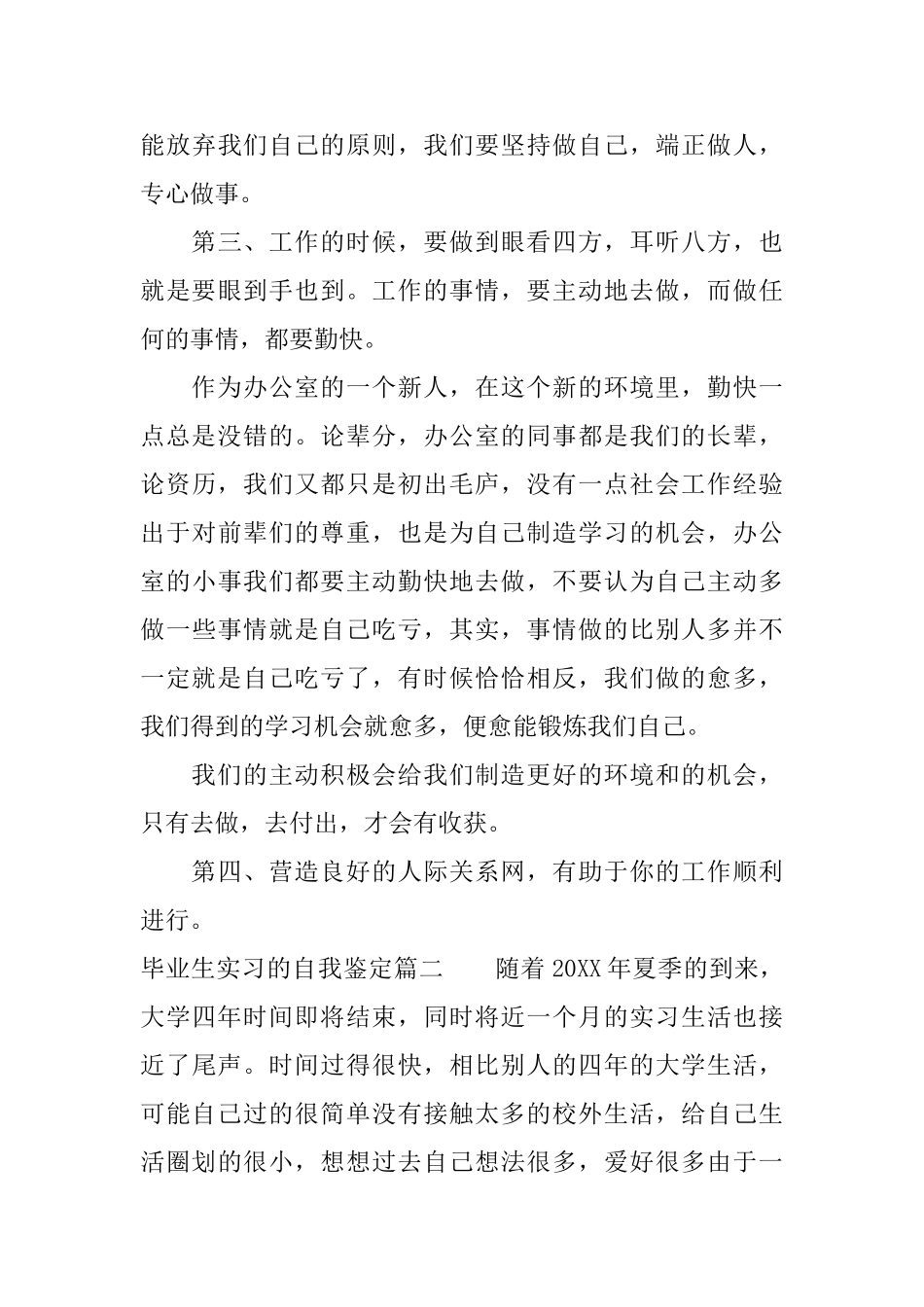 毕业生实习的自我鉴定_第3页