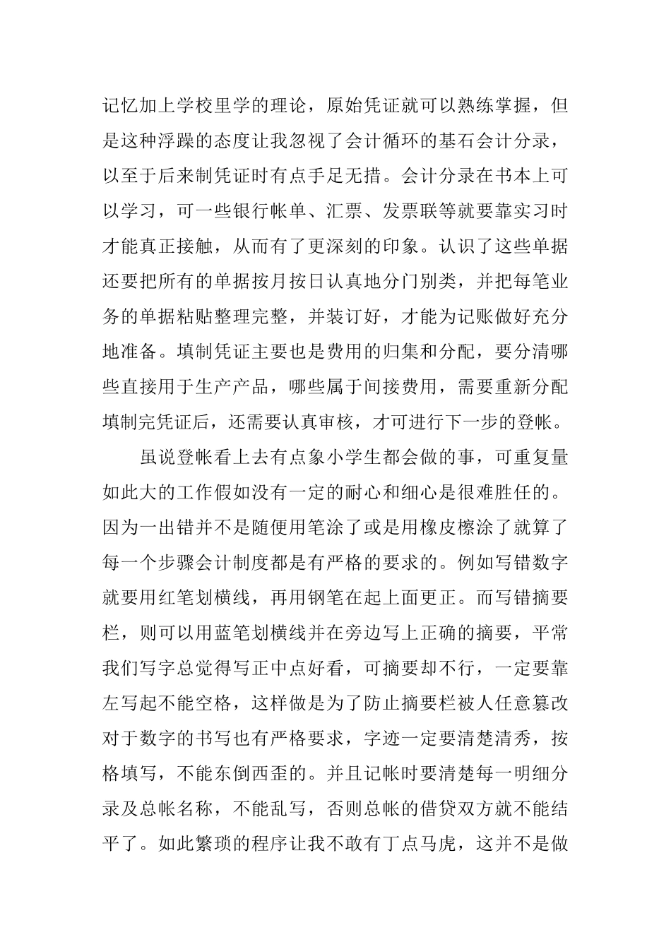 毕业生实习的自我鉴定范文_第2页