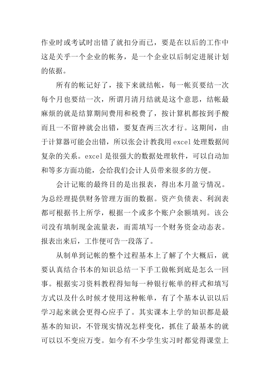 毕业生实习的自我鉴定范文_第3页