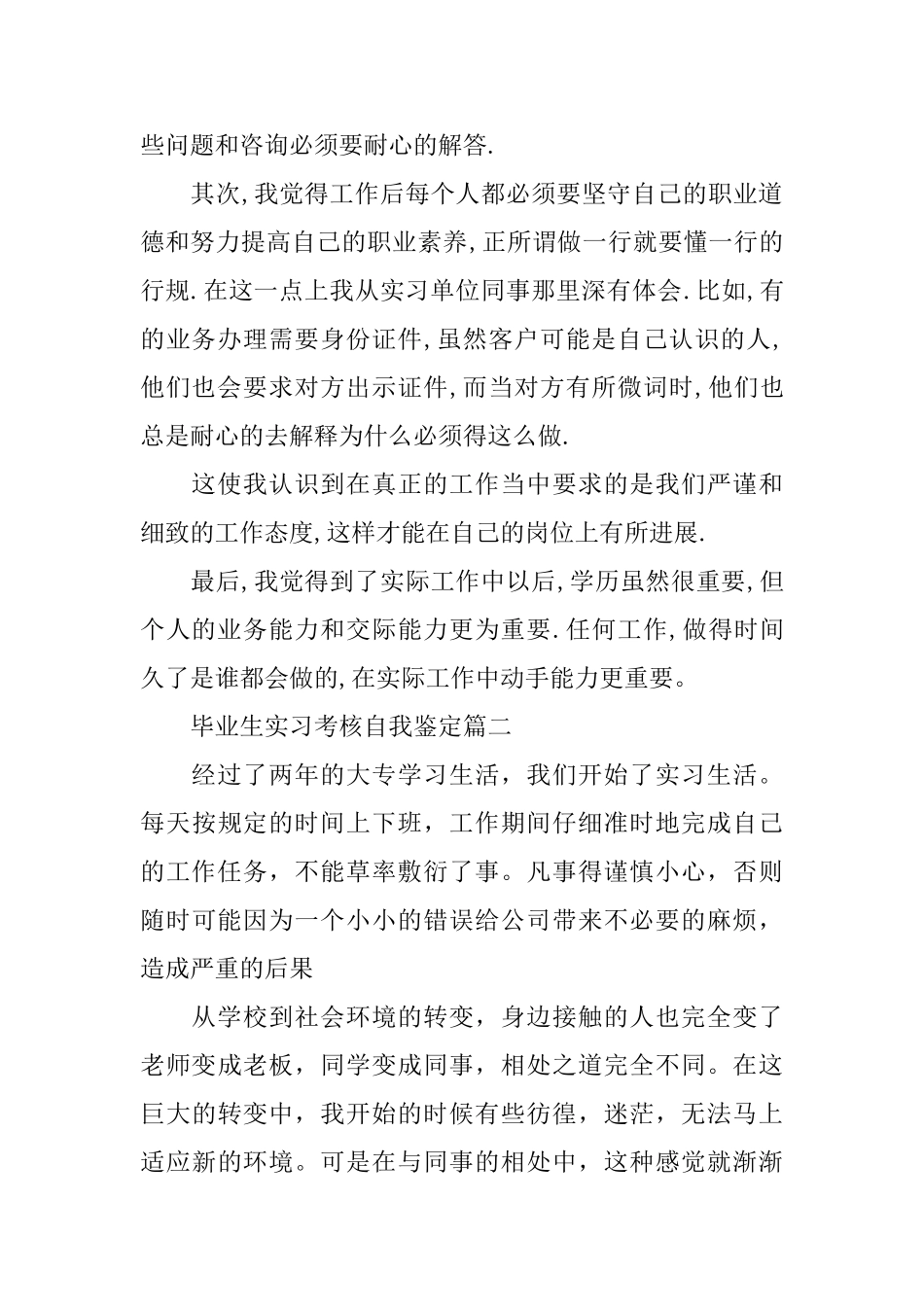 毕业生实习考核自我鉴定_第2页