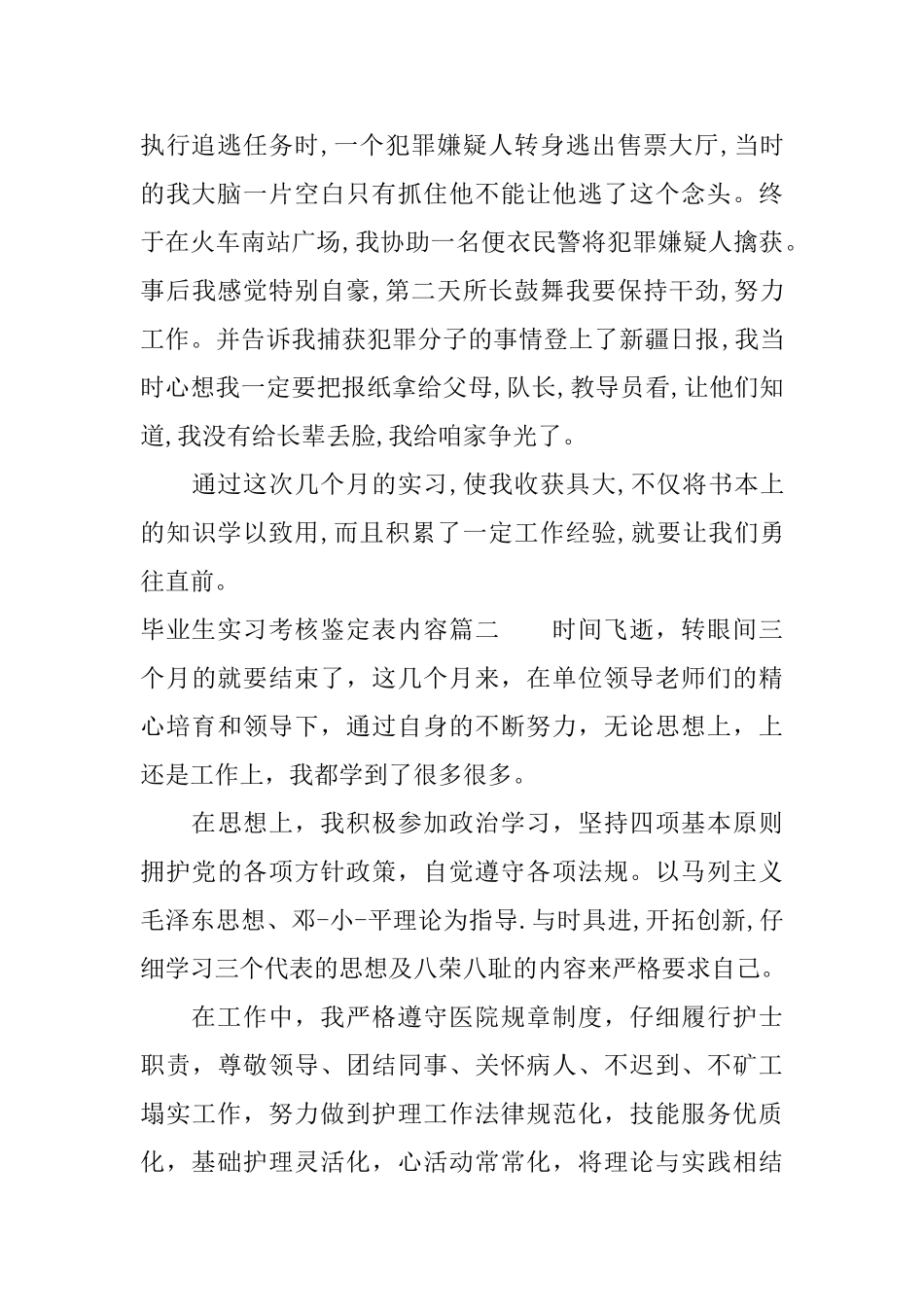 毕业生实习考核鉴定表内容_第2页