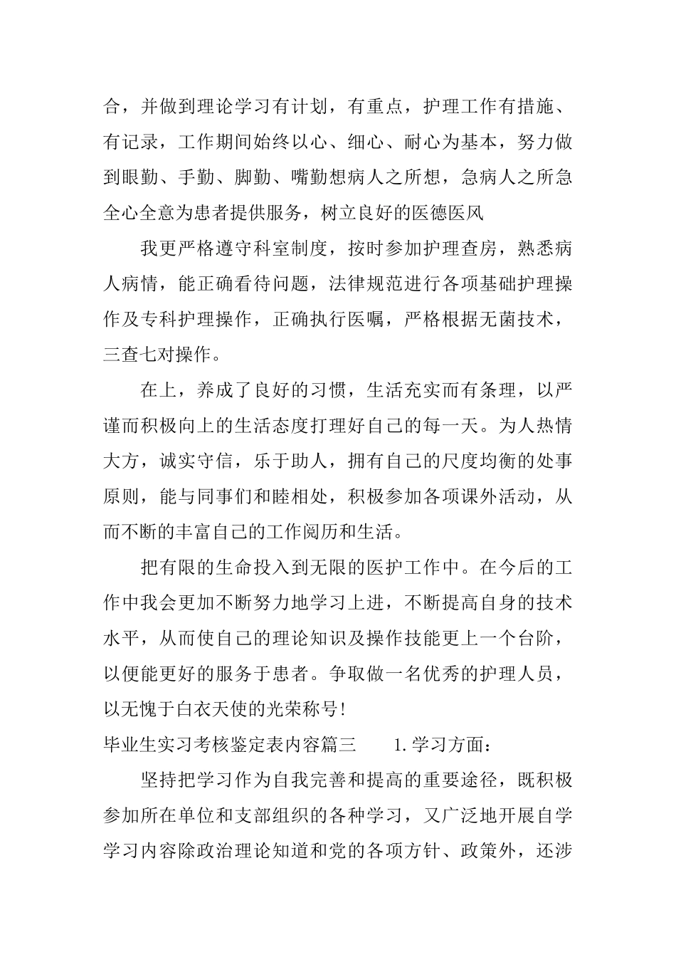 毕业生实习考核鉴定表内容_第3页