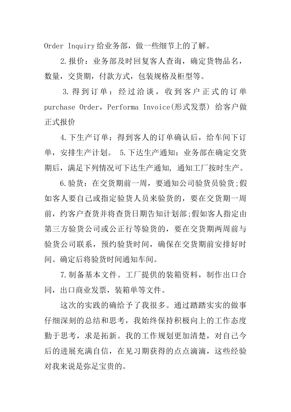 毕业生实习考核自鉴_第2页