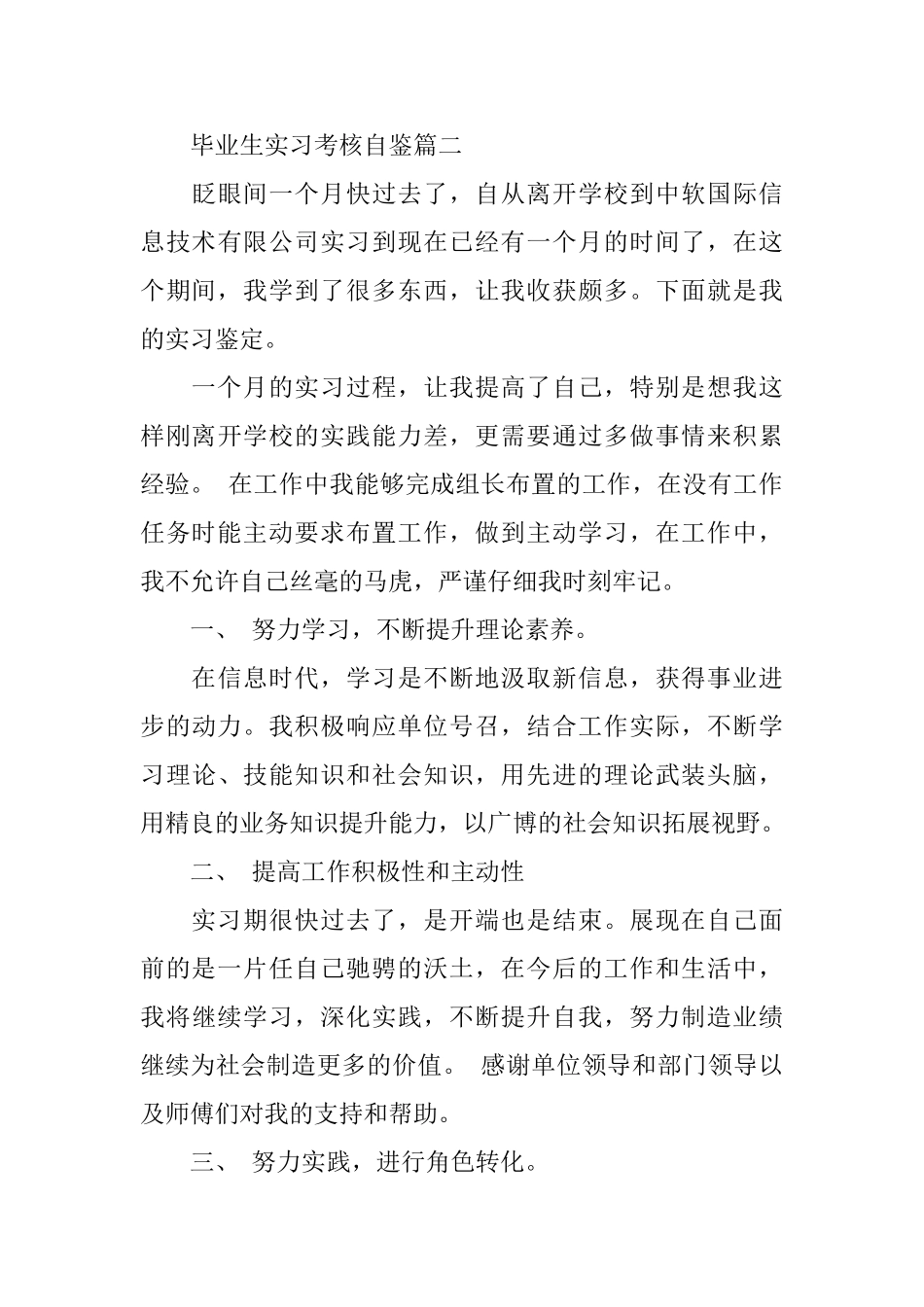 毕业生实习考核自鉴_第3页