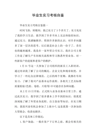 毕业生实习考核自鉴