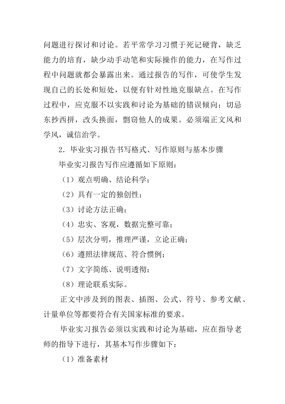 毕业生实习报告要如何写_第2页