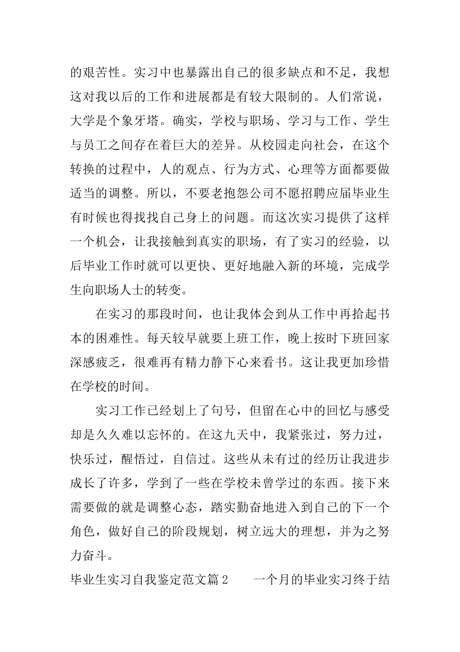 毕业生实习自我鉴定范文0_第2页