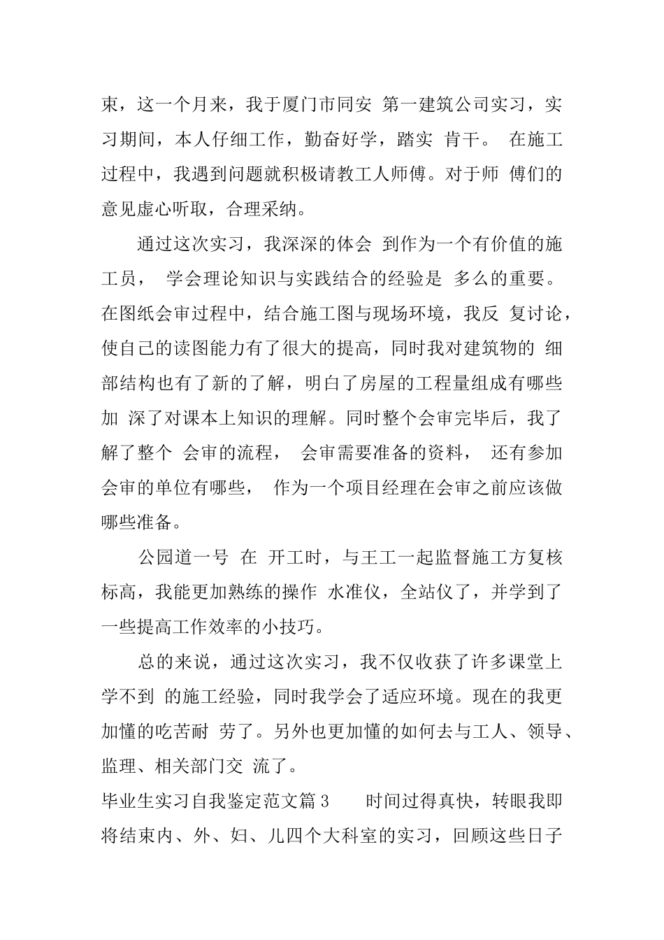 毕业生实习自我鉴定范文0_第3页