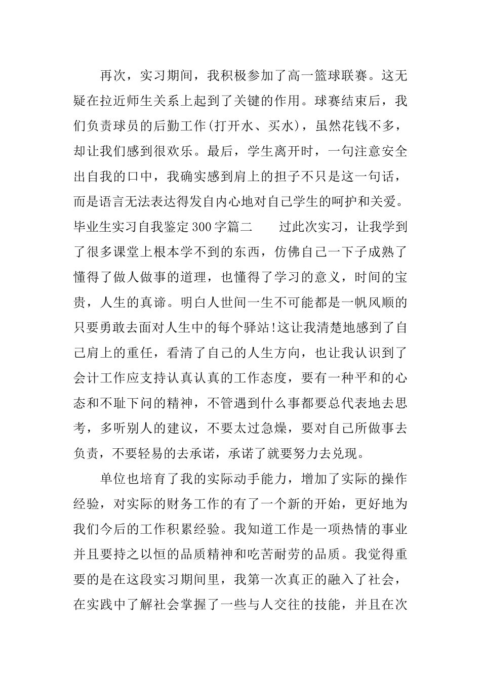 毕业生实习自我鉴定300字_第2页