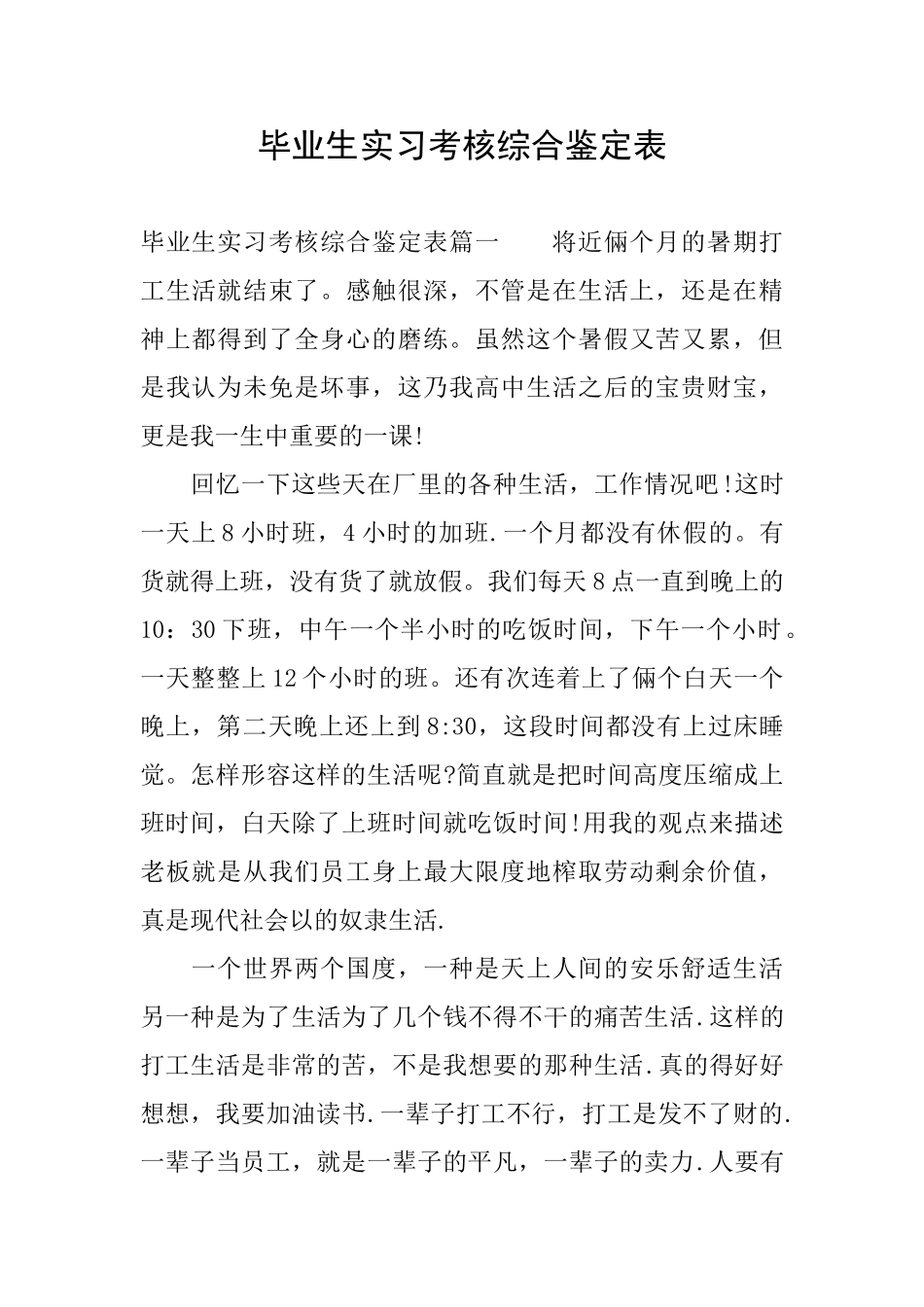 毕业生实习考核综合鉴定表_第1页