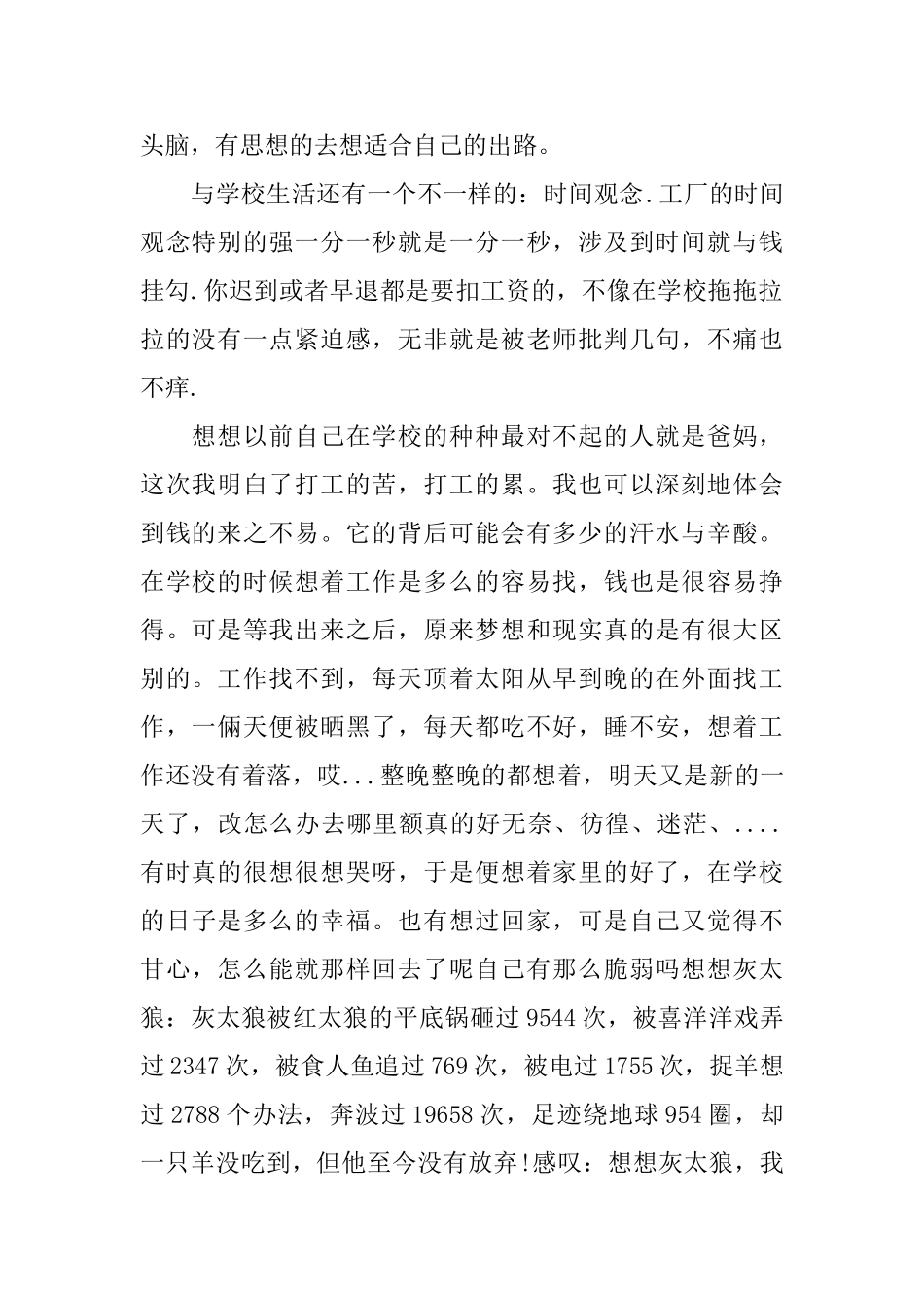 毕业生实习考核综合鉴定表_第2页