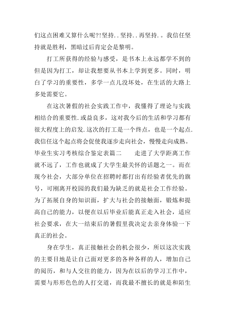 毕业生实习考核综合鉴定表_第3页