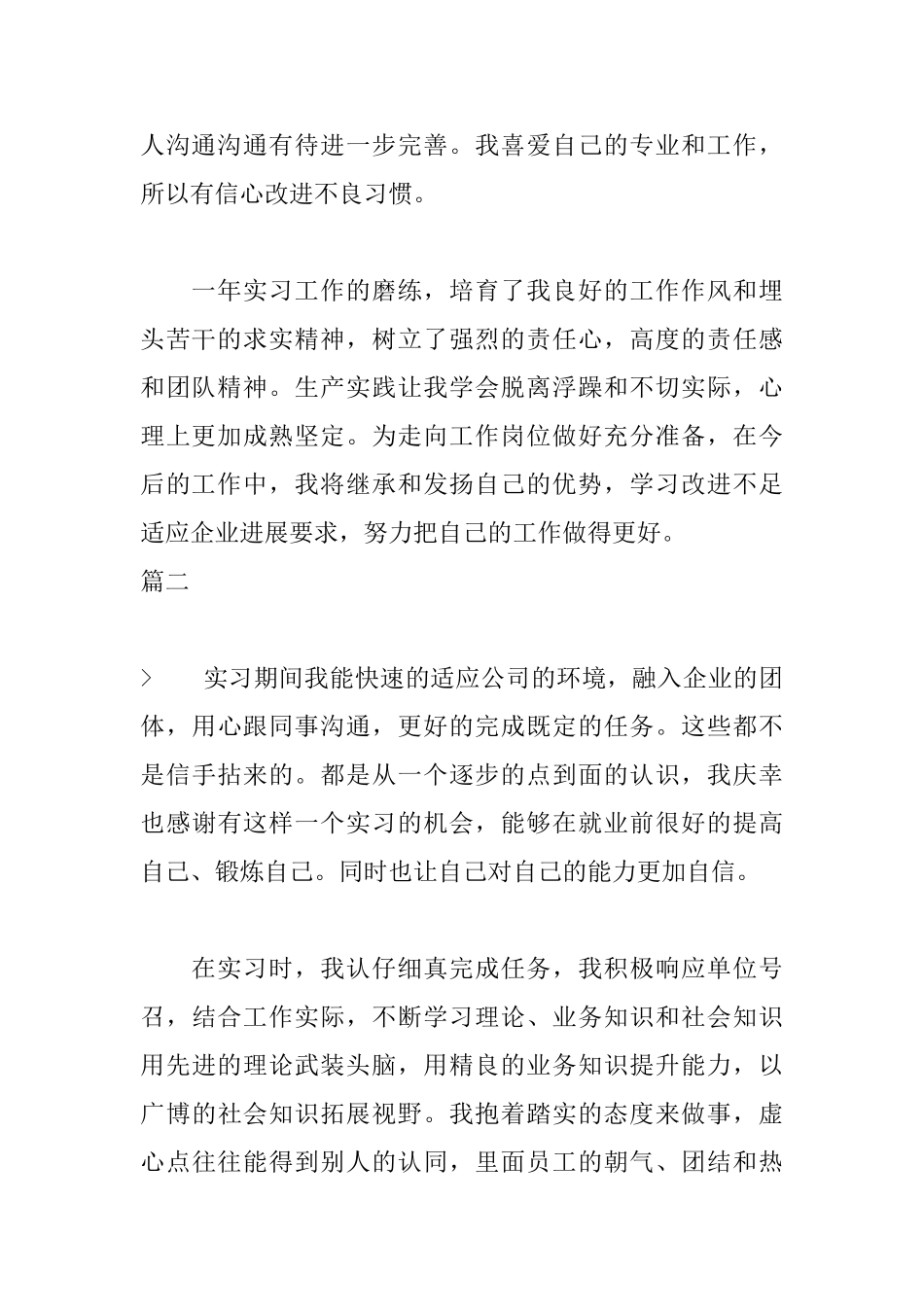 毕业生实习自我鉴定600字_第2页