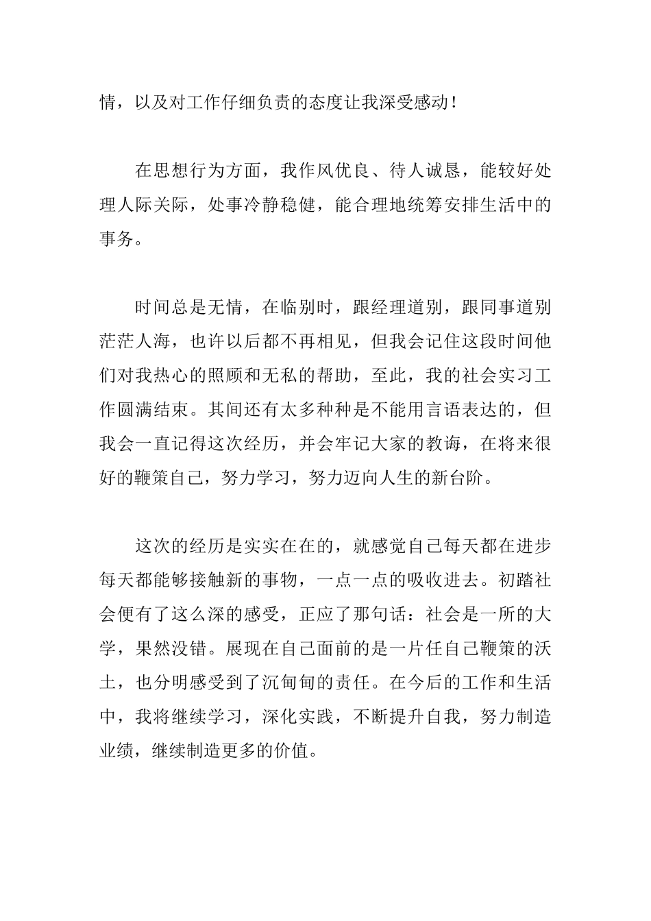 毕业生实习自我鉴定600字_第3页
