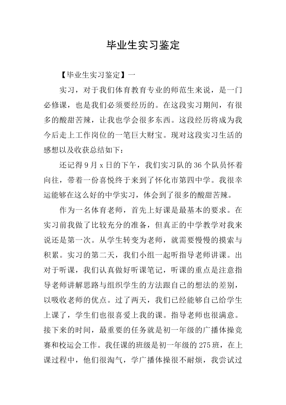 毕业生实习鉴定_第1页
