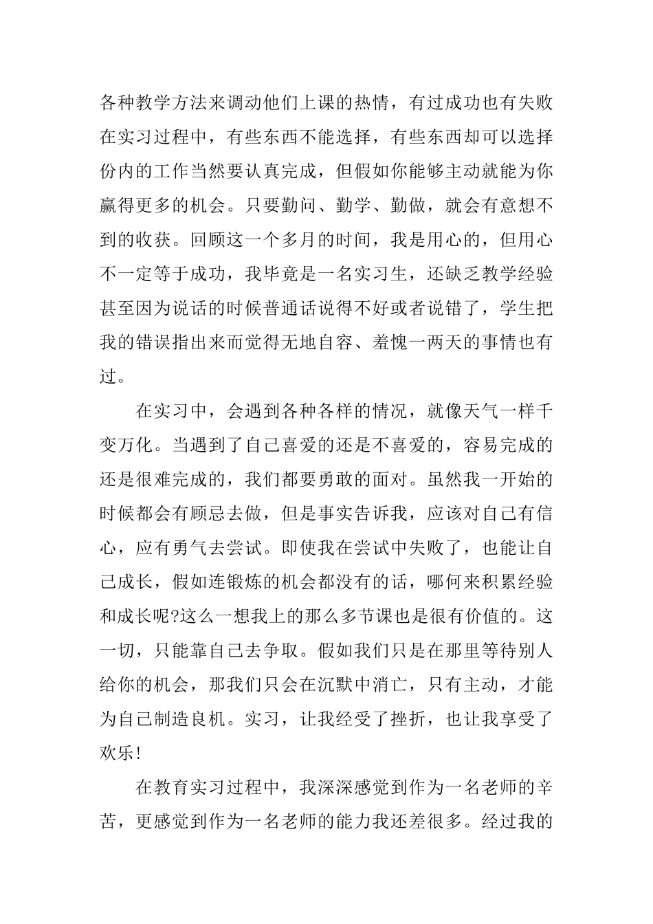 毕业生实习鉴定_第2页