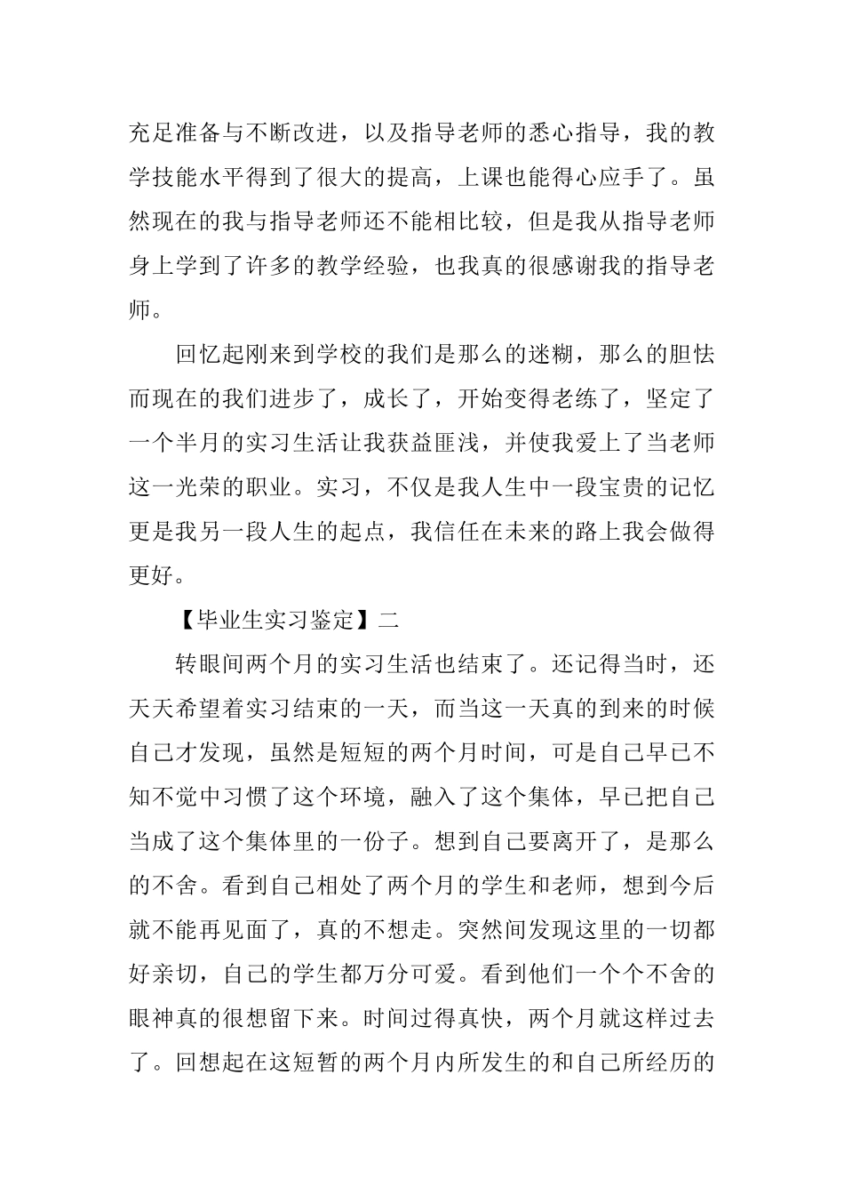 毕业生实习鉴定_第3页