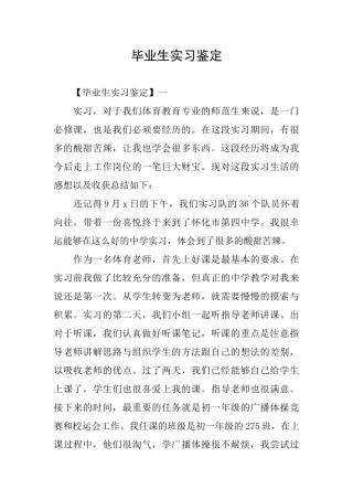 毕业生实习鉴定