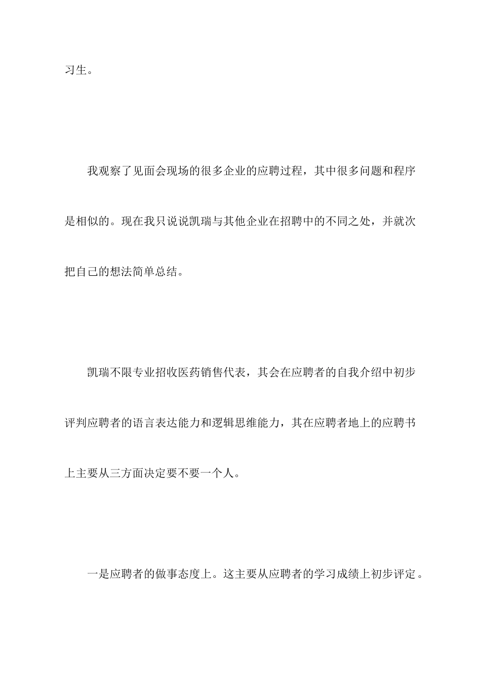 毕业生实习见面会心得体会_第2页