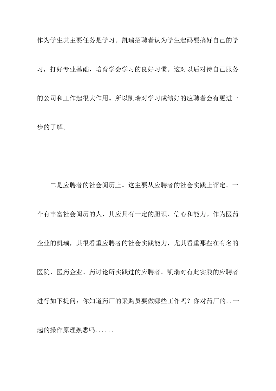 毕业生实习见面会心得体会_第3页