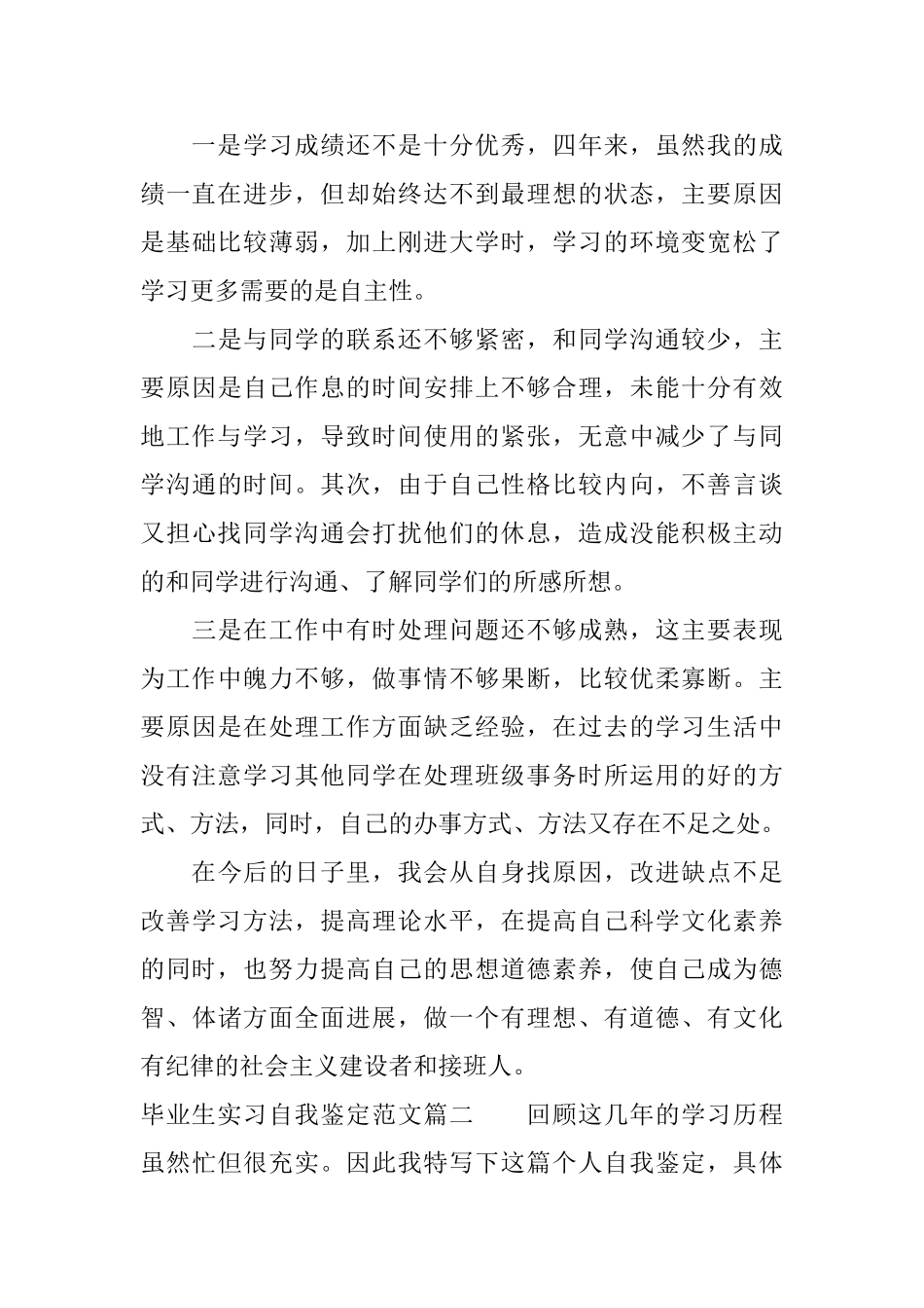 毕业生实习自我鉴定范文_第2页