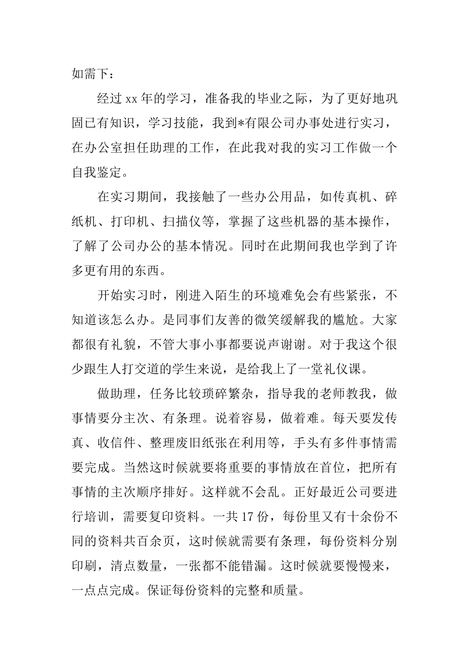 毕业生实习自我鉴定范文_第3页