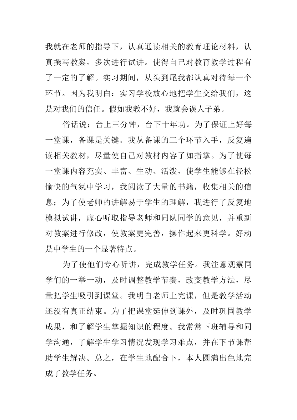 毕业生实习自我鉴定范文3篇_第3页