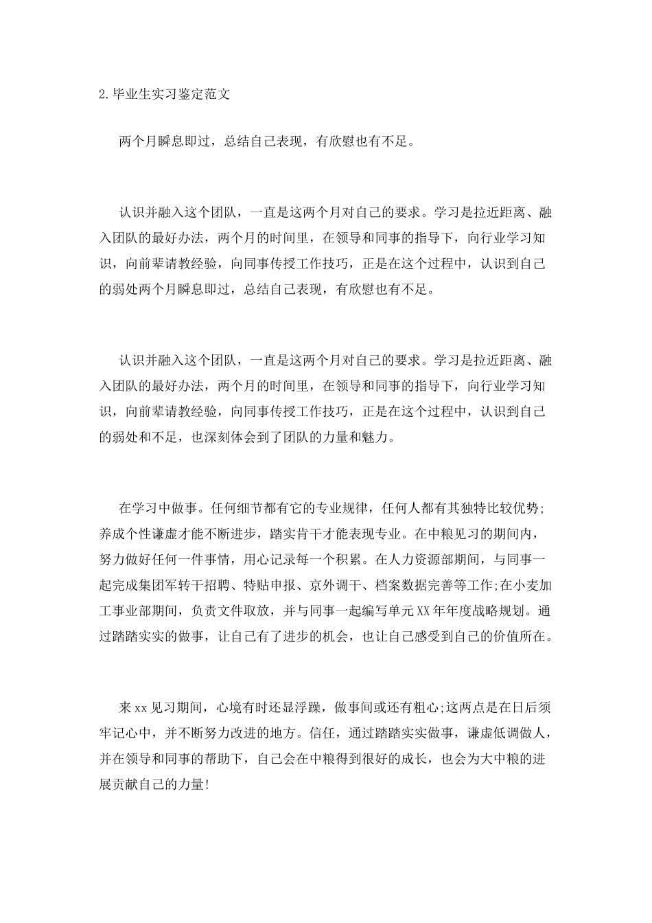 毕业生实习鉴定范文_第2页