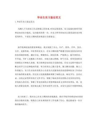 毕业生实习鉴定范文