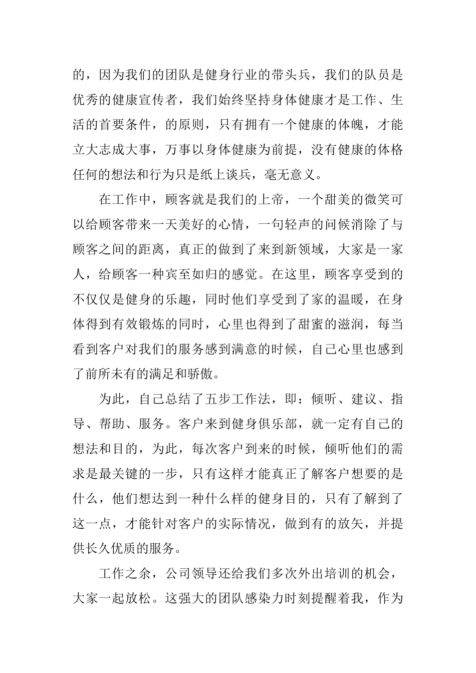 毕业生实习鉴定范文3篇_第2页