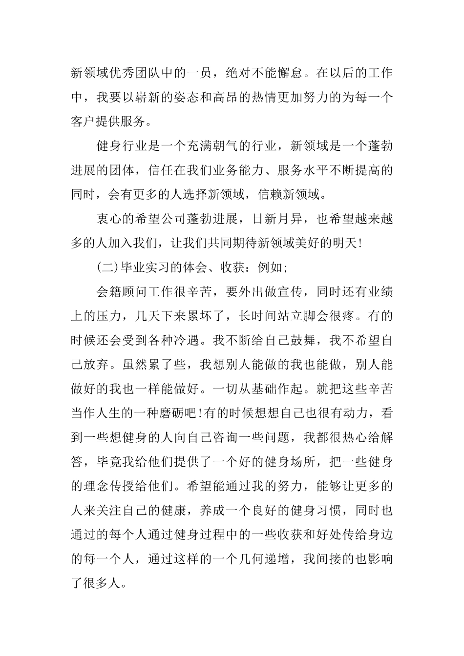 毕业生实习鉴定范文3篇_第3页