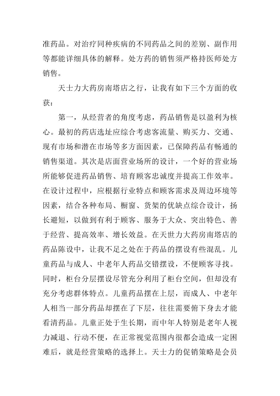毕业生实习鉴定表自我鉴定_第2页
