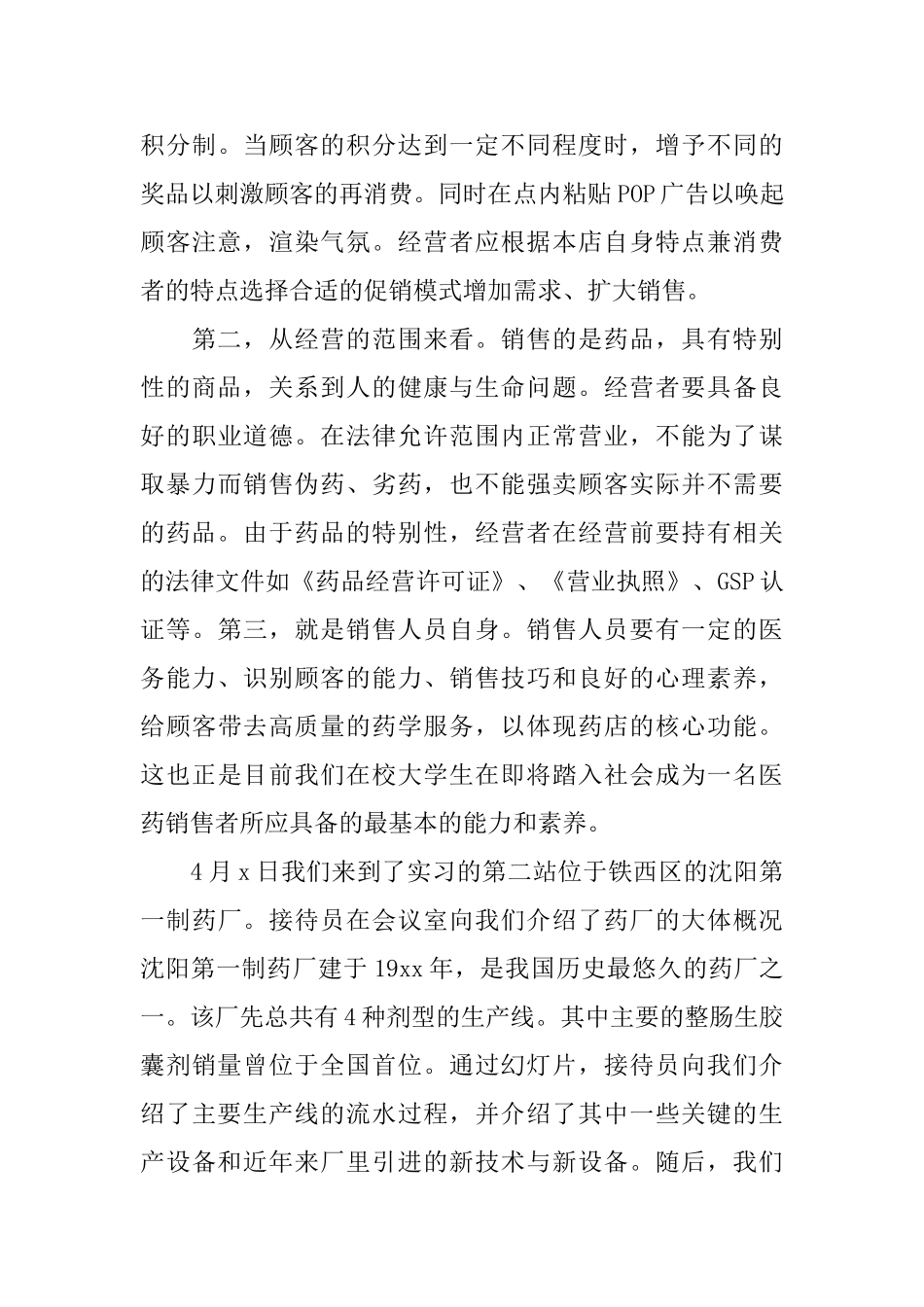 毕业生实习鉴定表自我鉴定_第3页