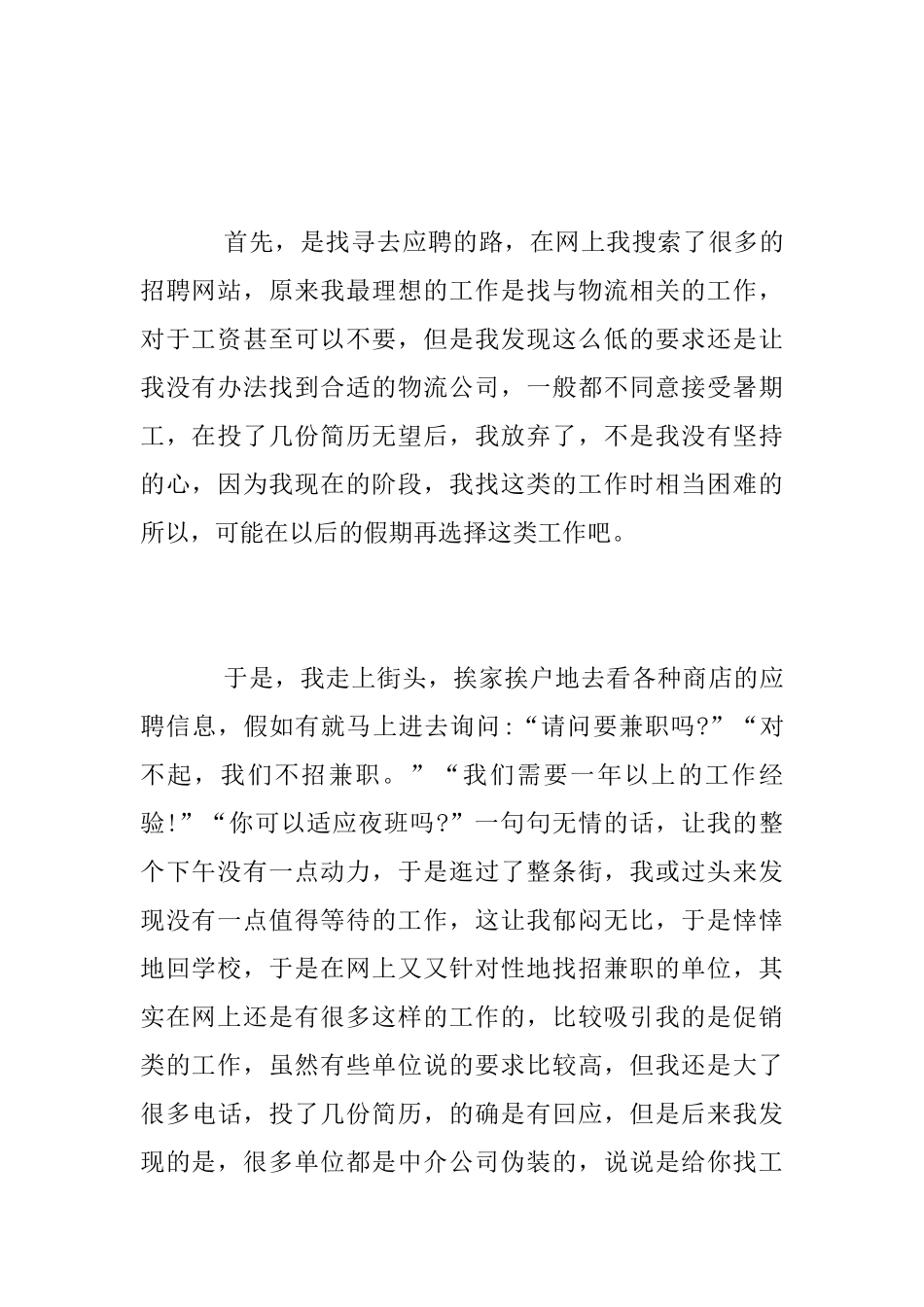 毕业生客服实习总结_第2页