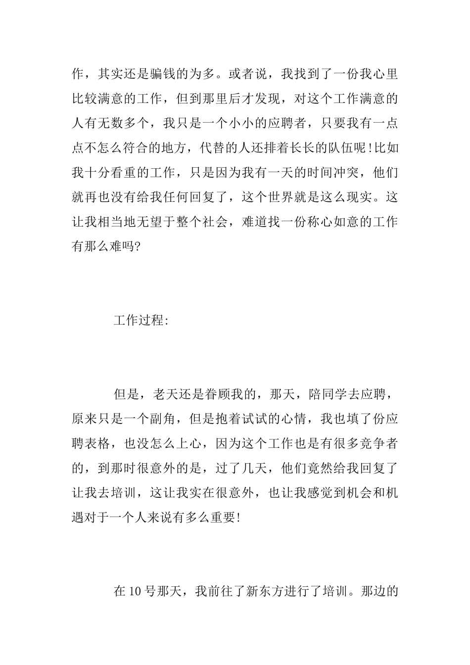 毕业生客服实习总结_第3页