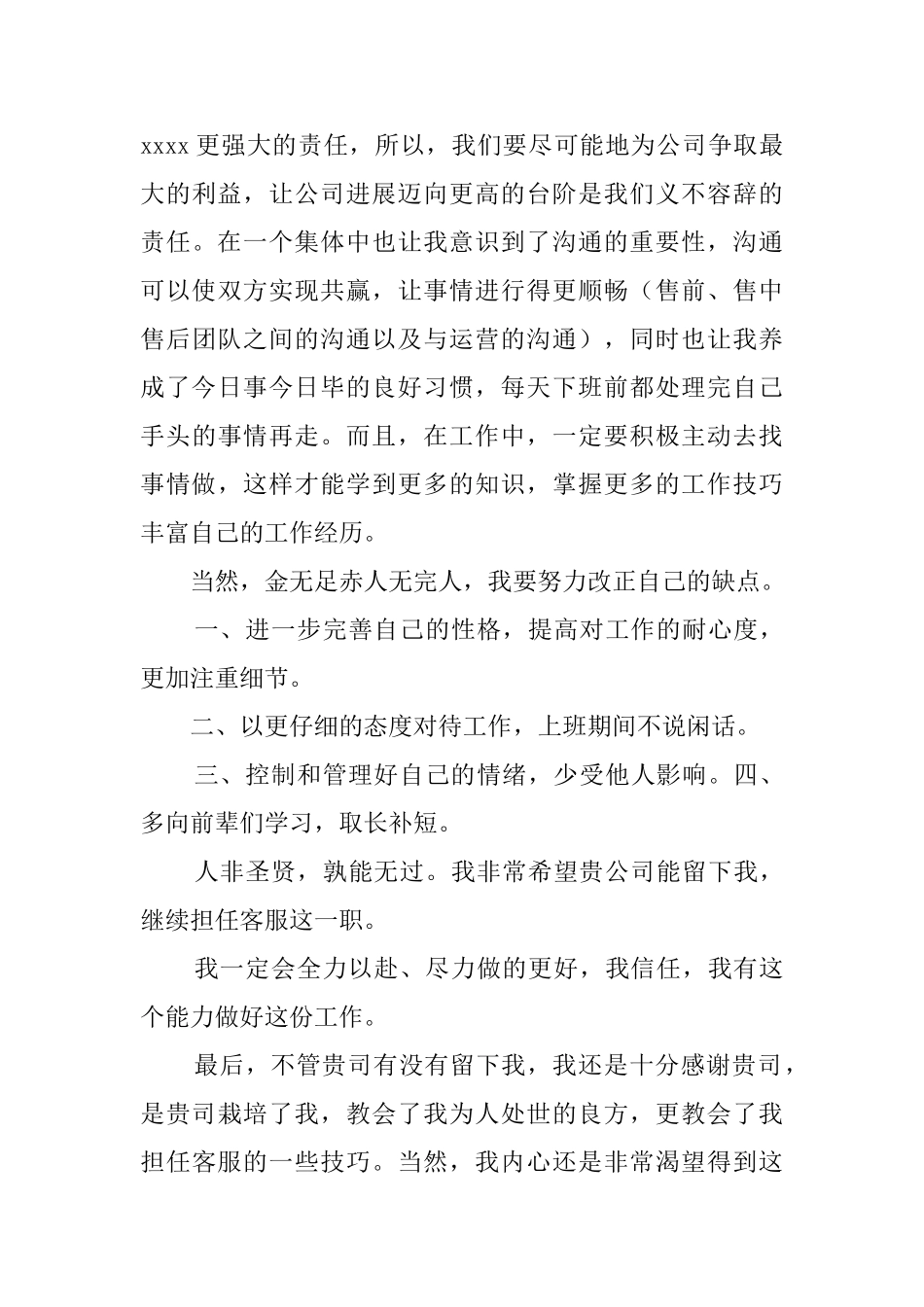 毕业生客服人员自荐信_第3页