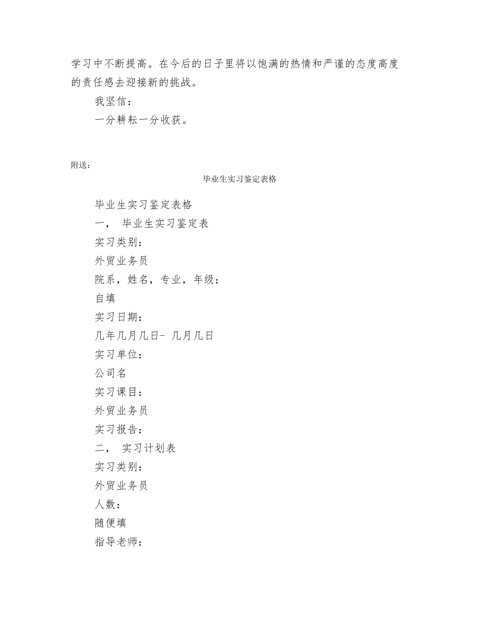 毕业生实习鉴定表_第2页