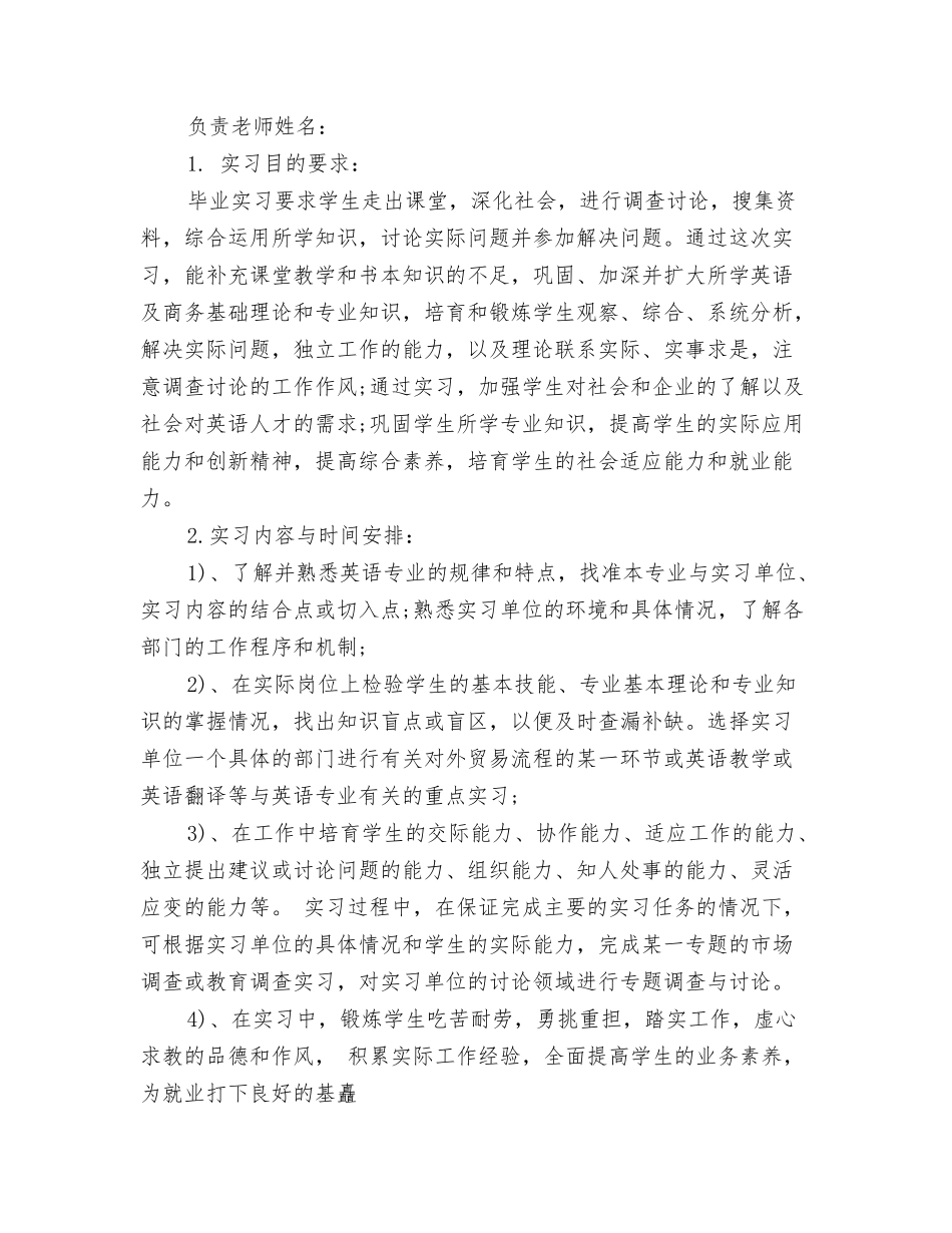 毕业生实习鉴定表_第3页
