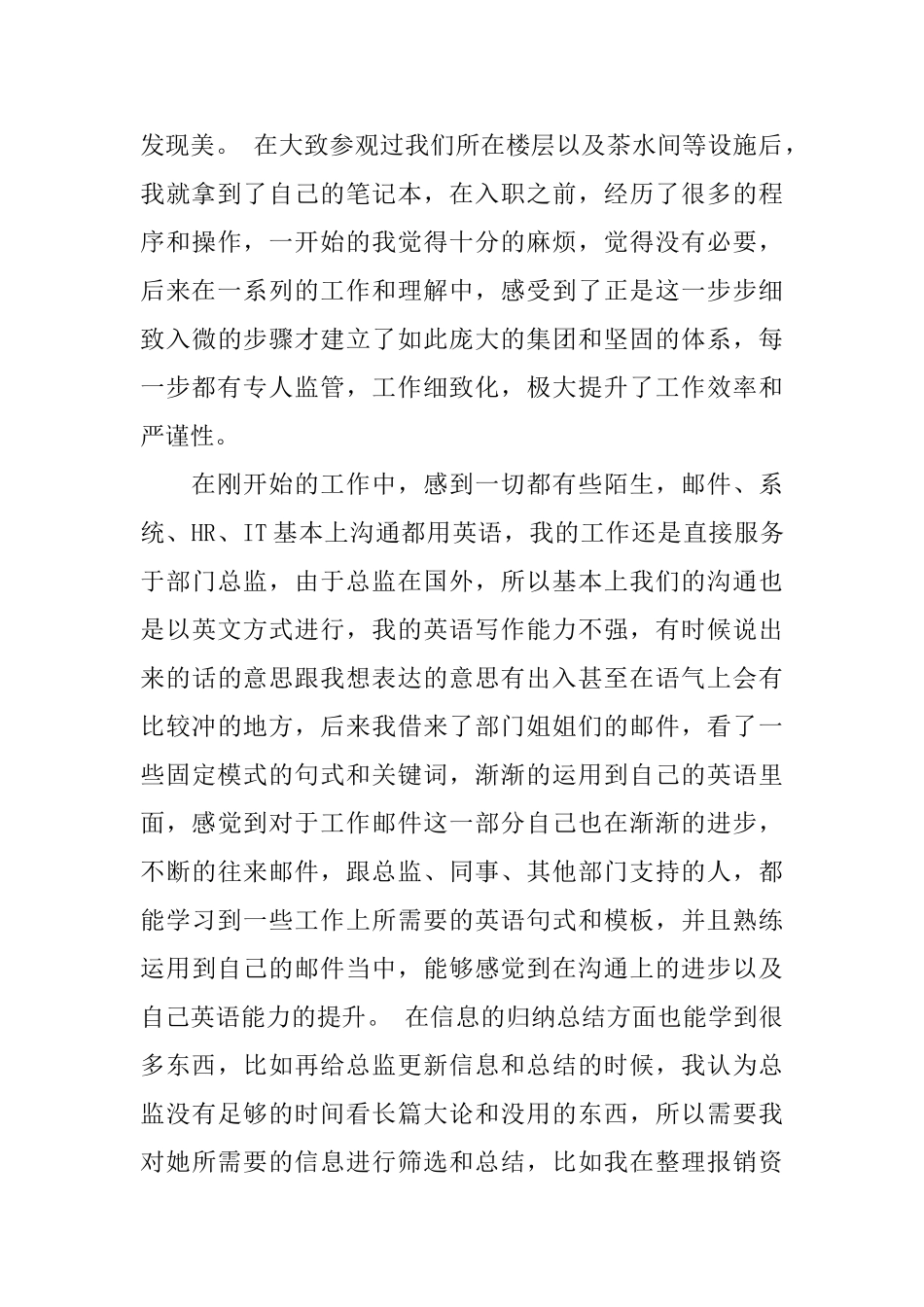毕业生实习鉴定报告_第2页
