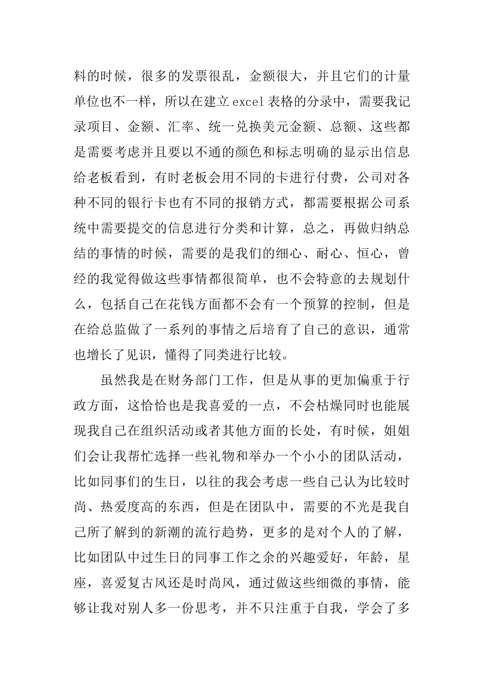 毕业生实习鉴定报告_第3页