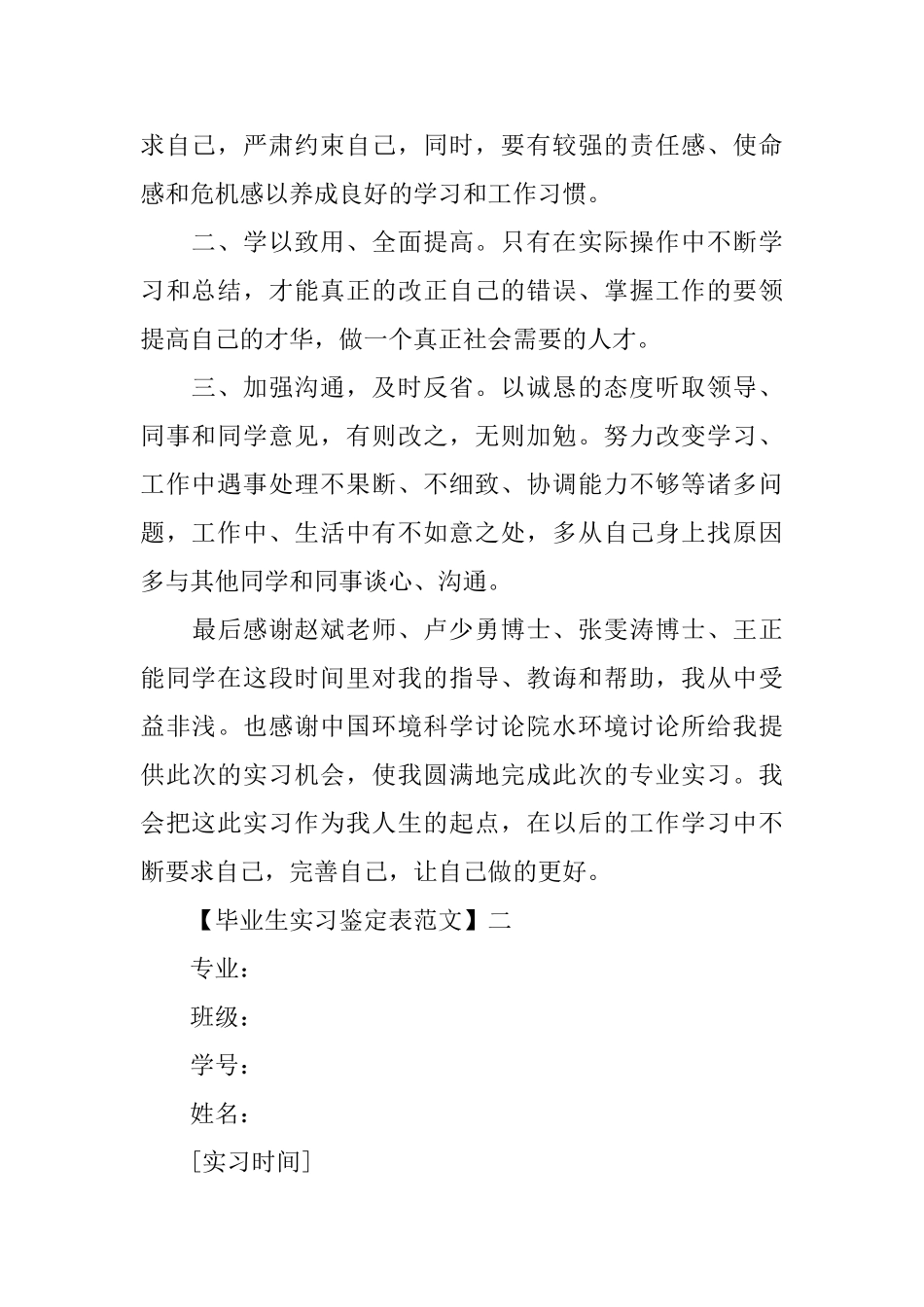 毕业生实习鉴定表范文_第2页