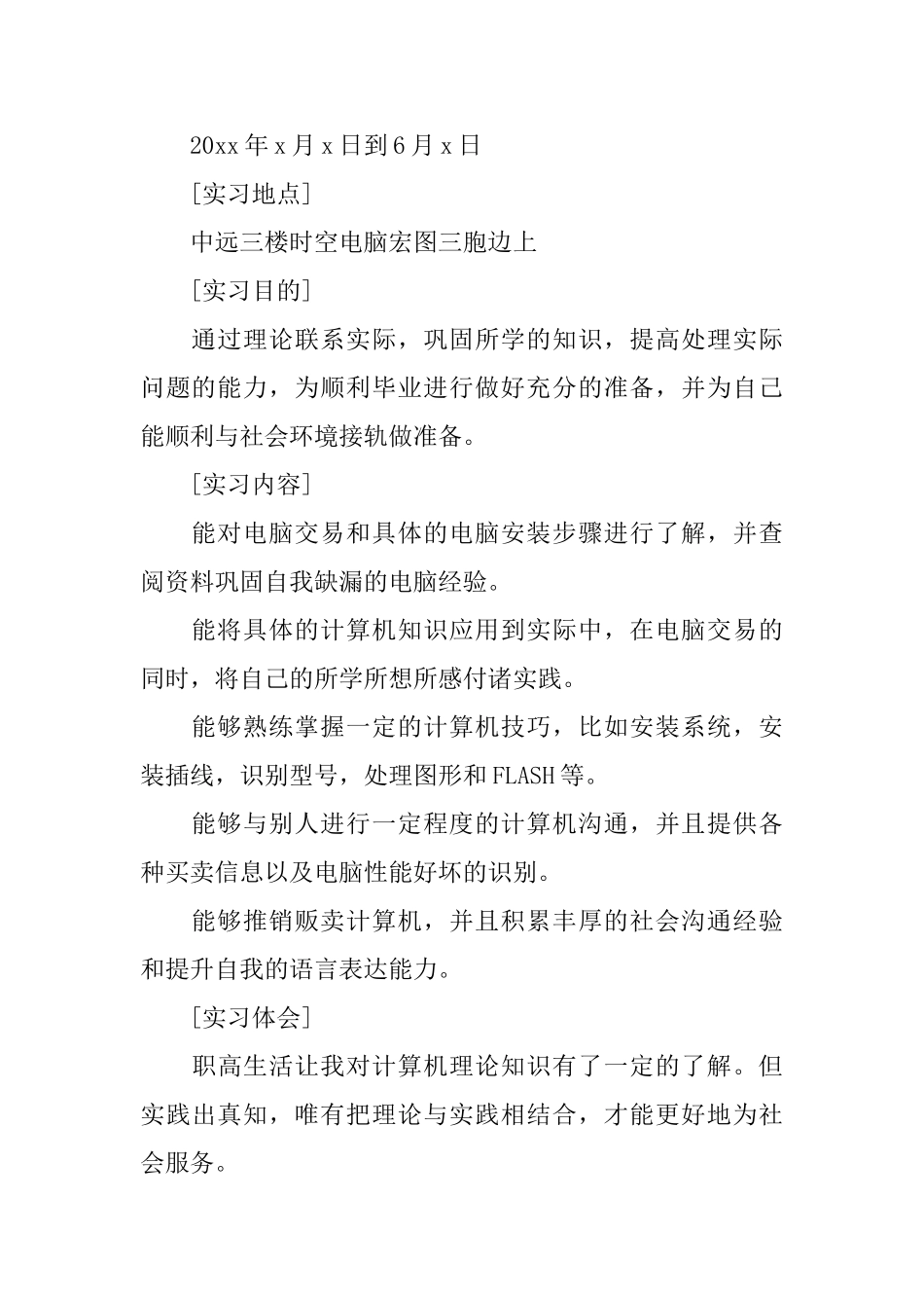 毕业生实习鉴定表范文_第3页