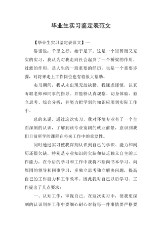毕业生实习鉴定表范文