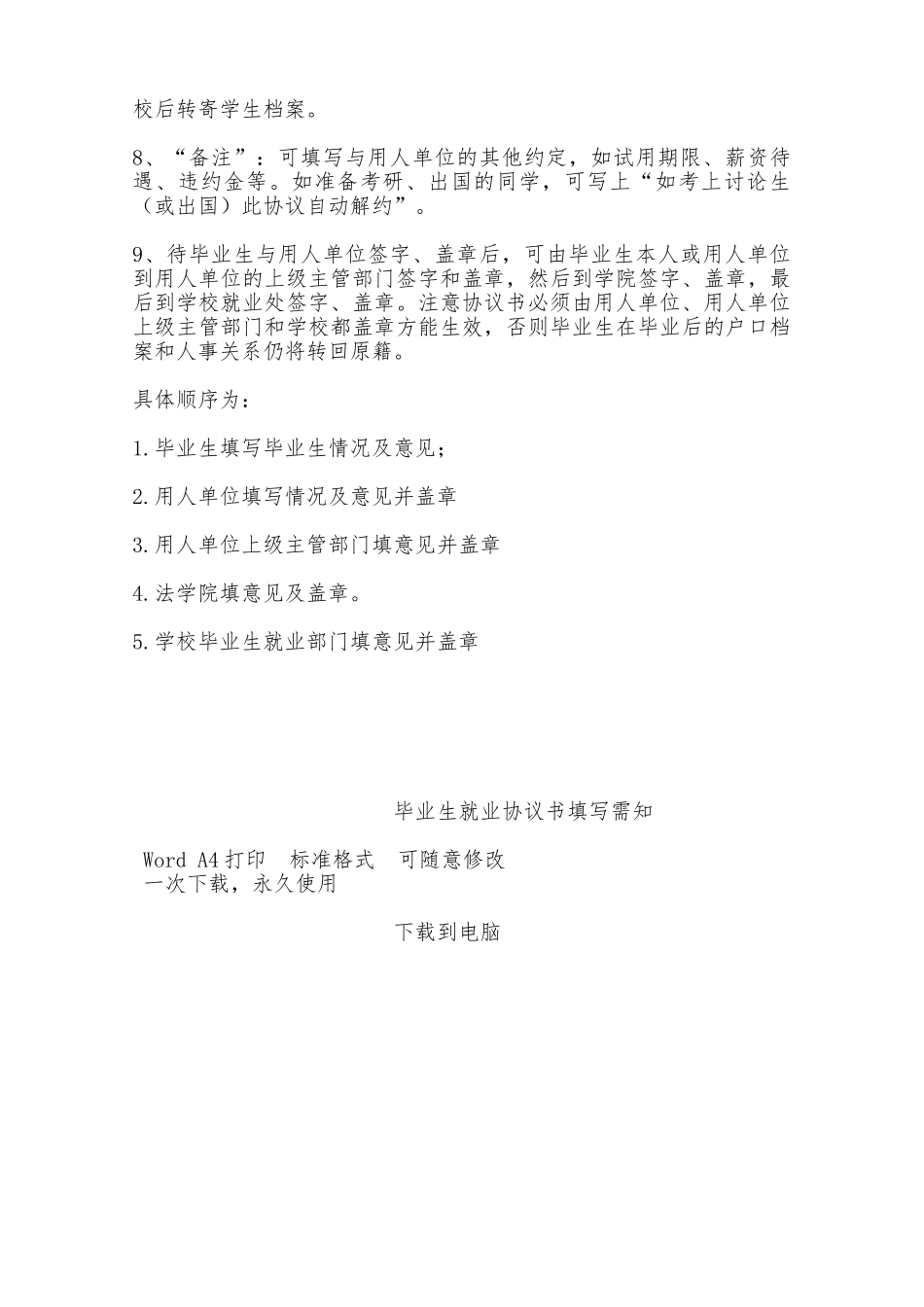 毕业生就业协议书填写需知——范本_第2页