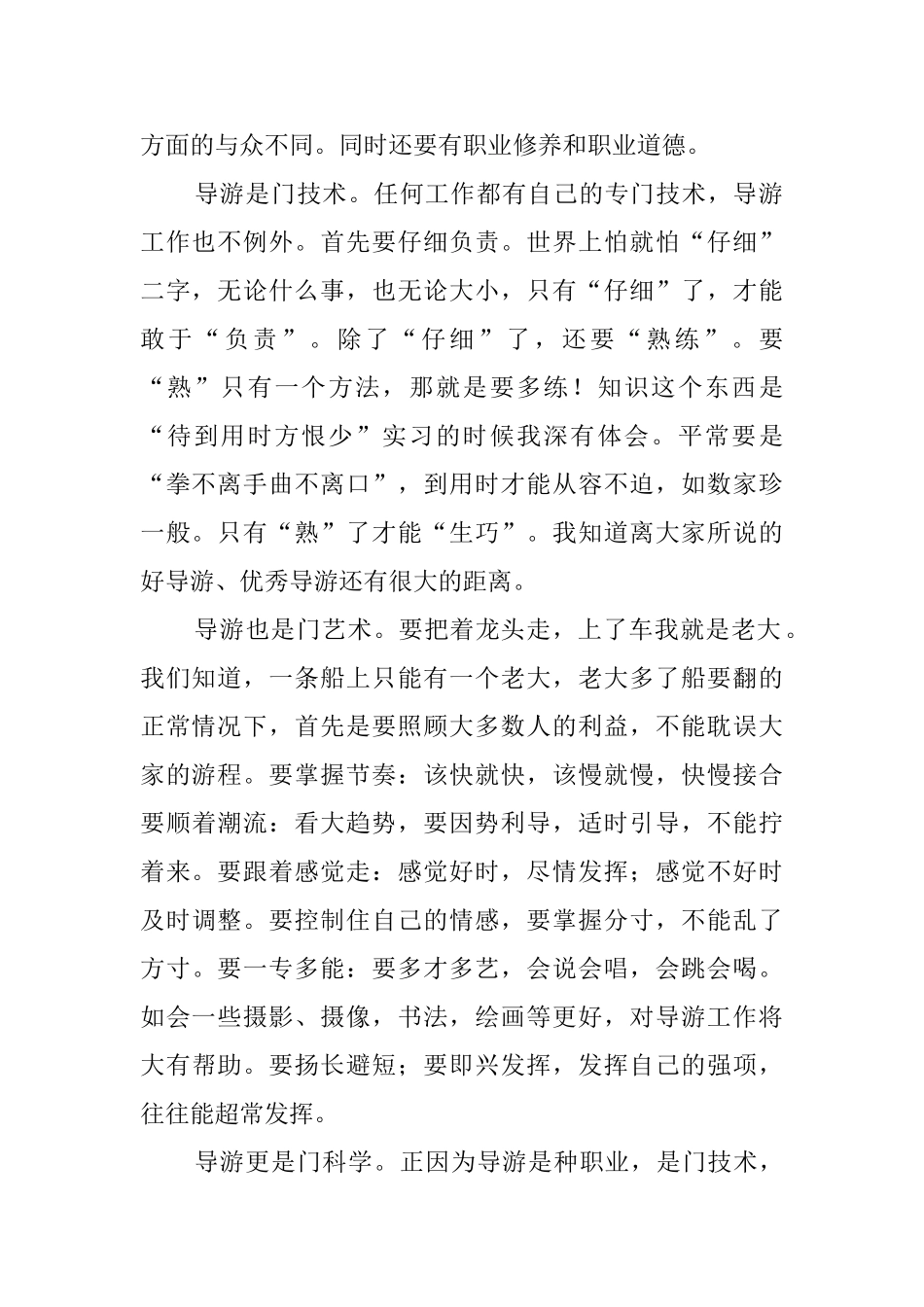 毕业生导游实习报告_第2页