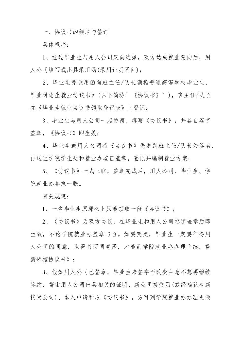 毕业生就业协议书填写规定_第2页