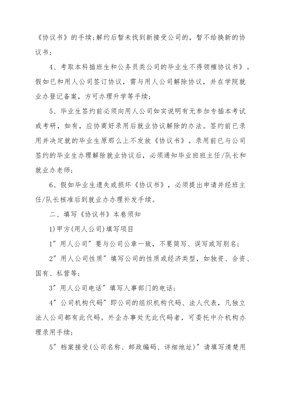 毕业生就业协议书填写规定_第3页