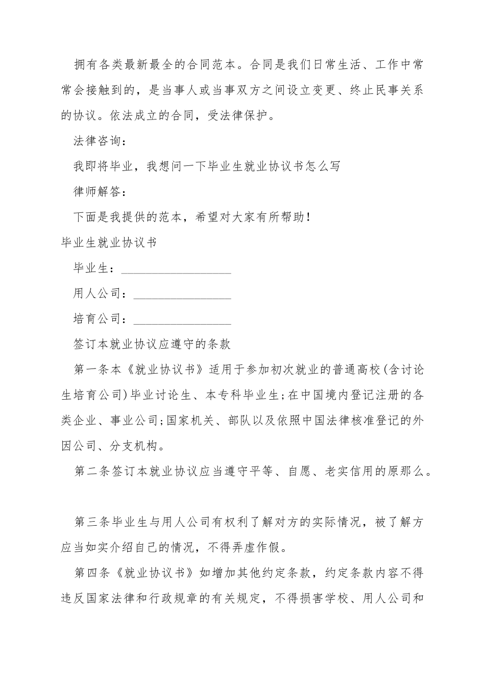毕业生就业协议书怎么写_第2页