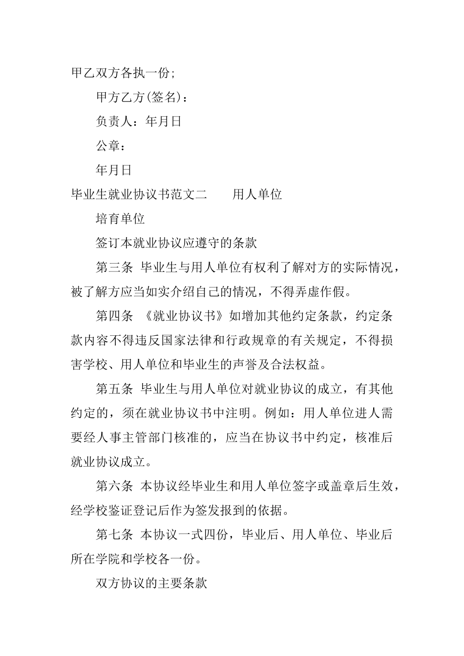 毕业生就业协议书格式3篇_第3页