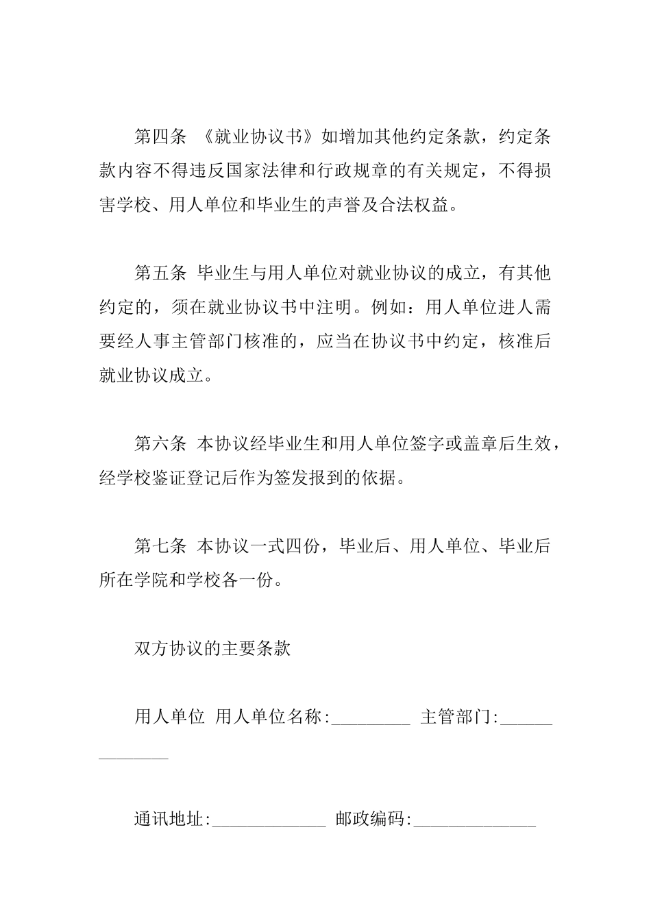 毕业生就业协议书范文_第2页
